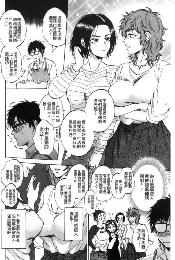 [Sabusuka] Fukuro Otoko - Hitozuma-tachi no Himitsu no Vibe | 袋男 人妻們的秘密按摩棒 Fhentai - Page 119
