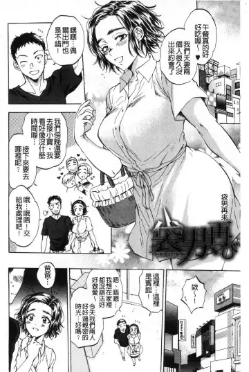 [Sabusuka] Fukuro Otoko - Hitozuma-tachi no Himitsu no Vibe | 袋男 人妻們的秘密按摩棒 Fhentai - Page 35