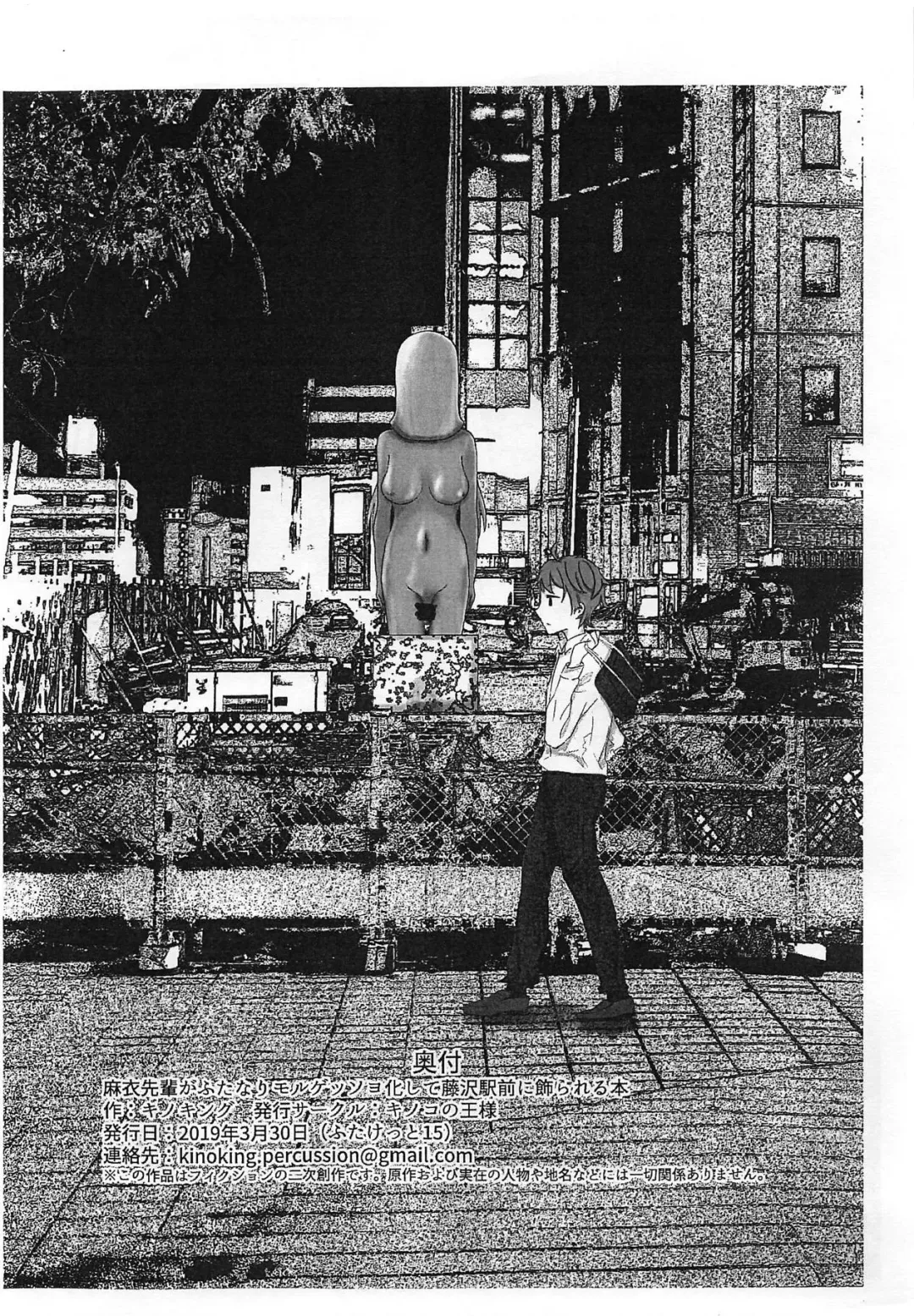 [Kinoking] Mai Senpai ga Futanari Moreugesseoyo-ka Shite Fujisawa Eki Mae ni Kazarareru Hon Fhentai - Page 8