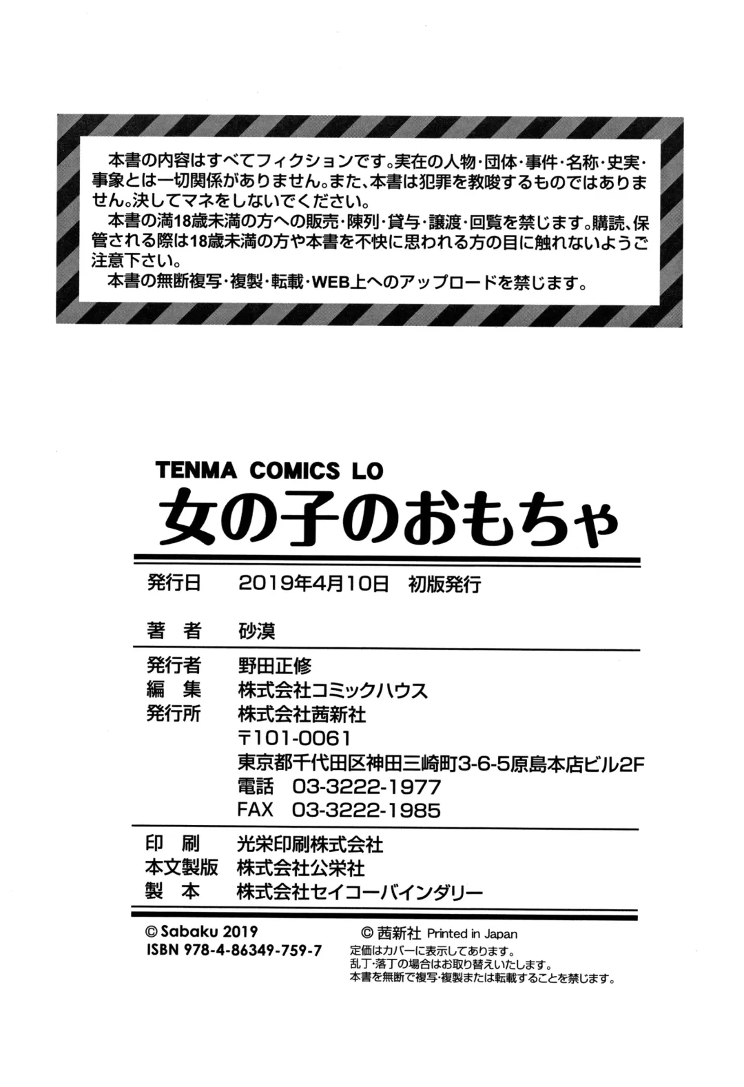 [Sabaku] Onnanoko no Omocha Fhentai - Page 195