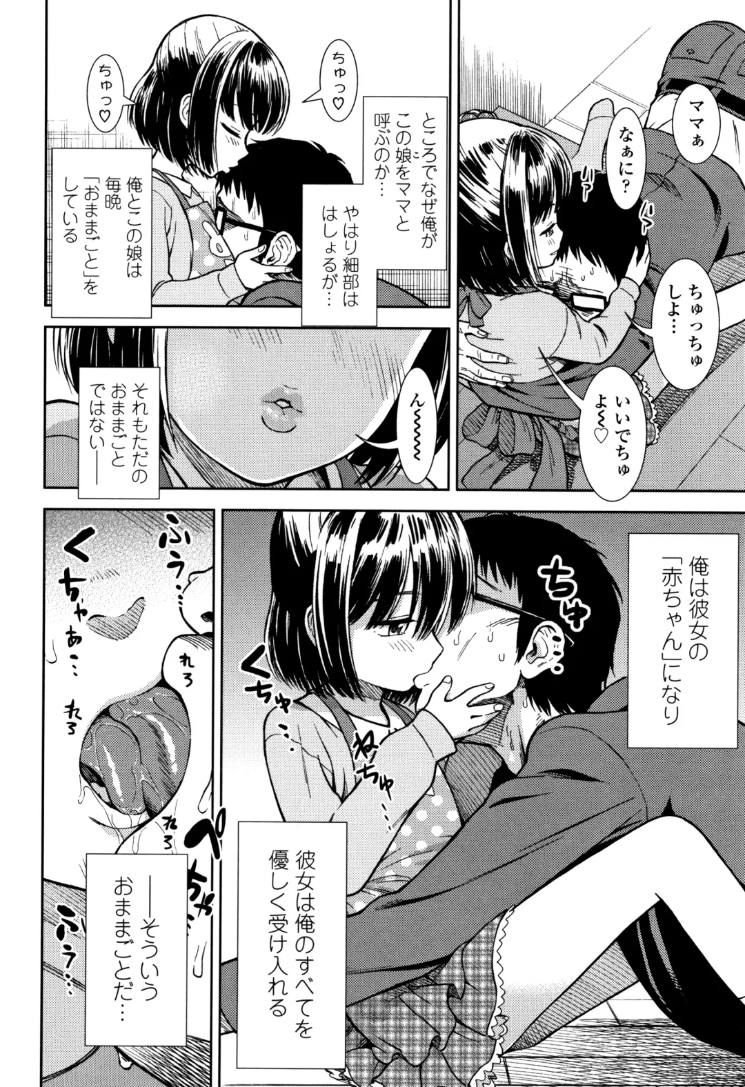 [Sabaku] Onnanoko no Omocha Fhentai - Page 89