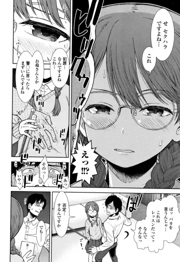 [Sabaku] Onnanoko no Omocha Fhentai - Page 111