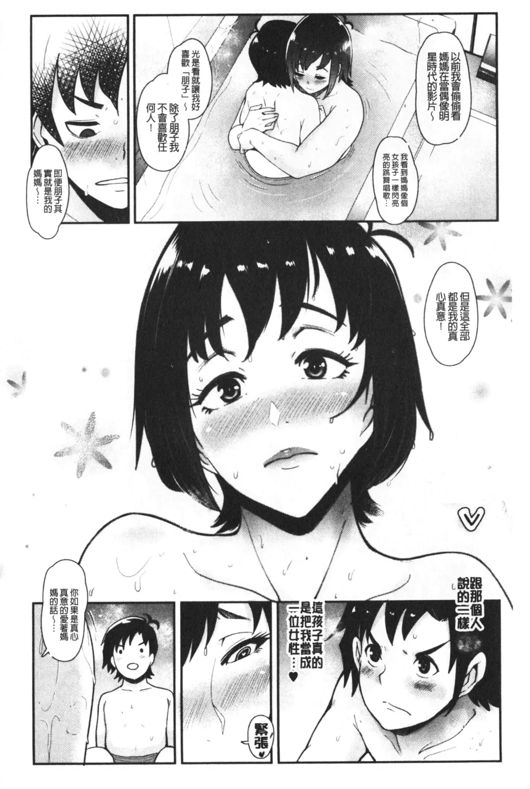 [Otochichi] Chuppon Onna no Vacuum Fella | 吸精淫亂女的吸引奉仕 Fhentai - Page 151