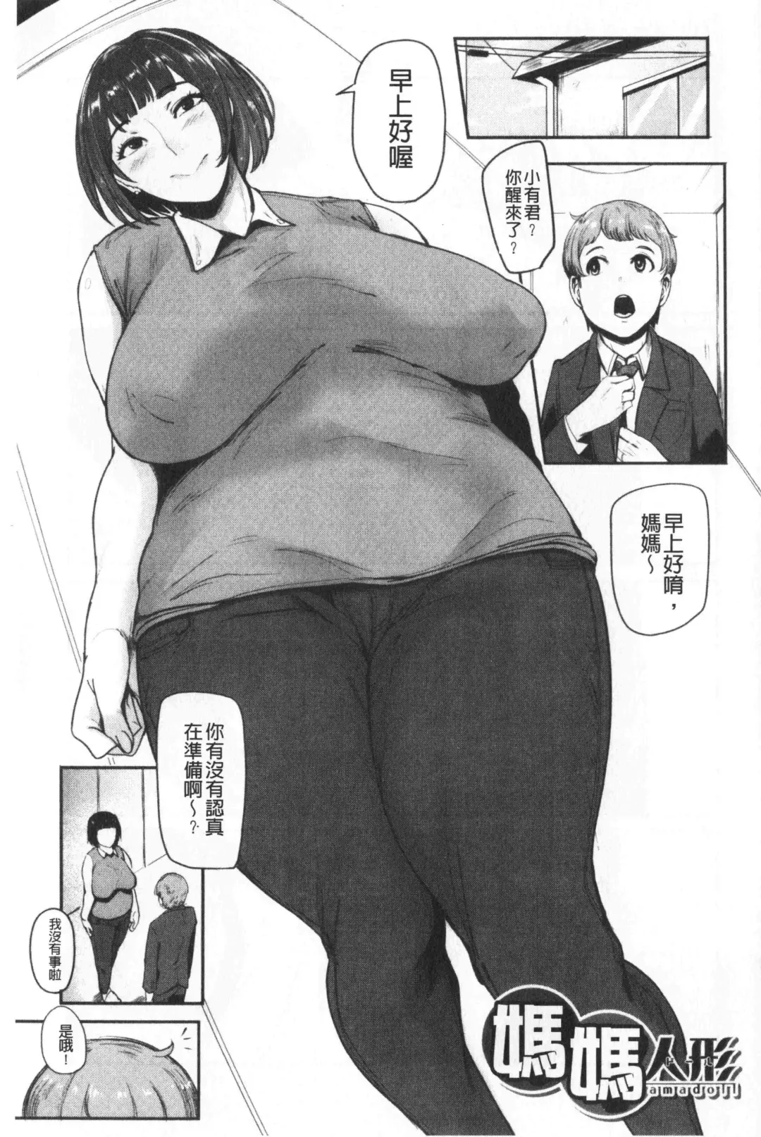 [Otochichi] Chuppon Onna no Vacuum Fella | 吸精淫亂女的吸引奉仕 Fhentai - Page 26