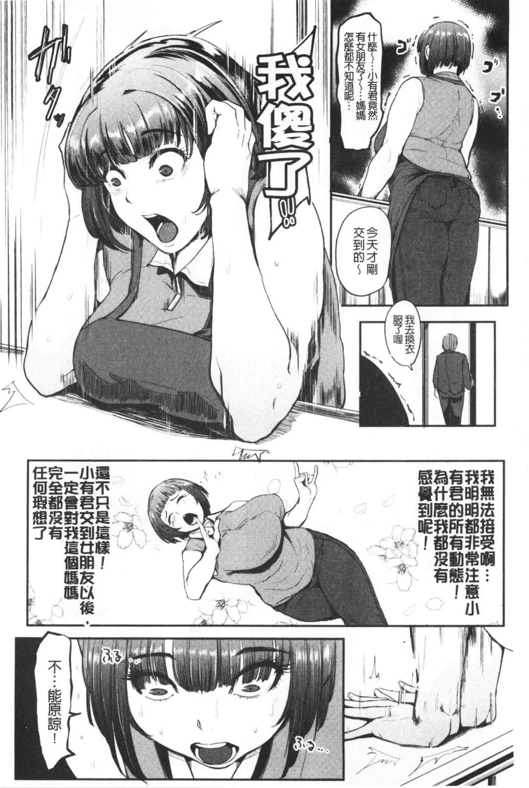 [Otochichi] Chuppon Onna no Vacuum Fella | 吸精淫亂女的吸引奉仕 Fhentai - Page 31