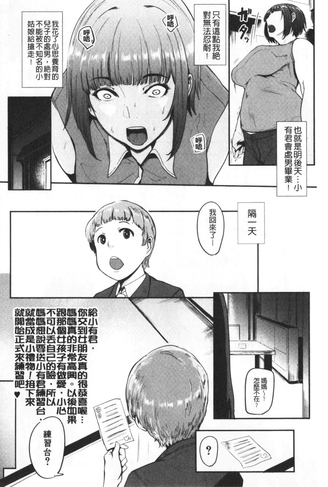 [Otochichi] Chuppon Onna no Vacuum Fella | 吸精淫亂女的吸引奉仕 Fhentai - Page 33