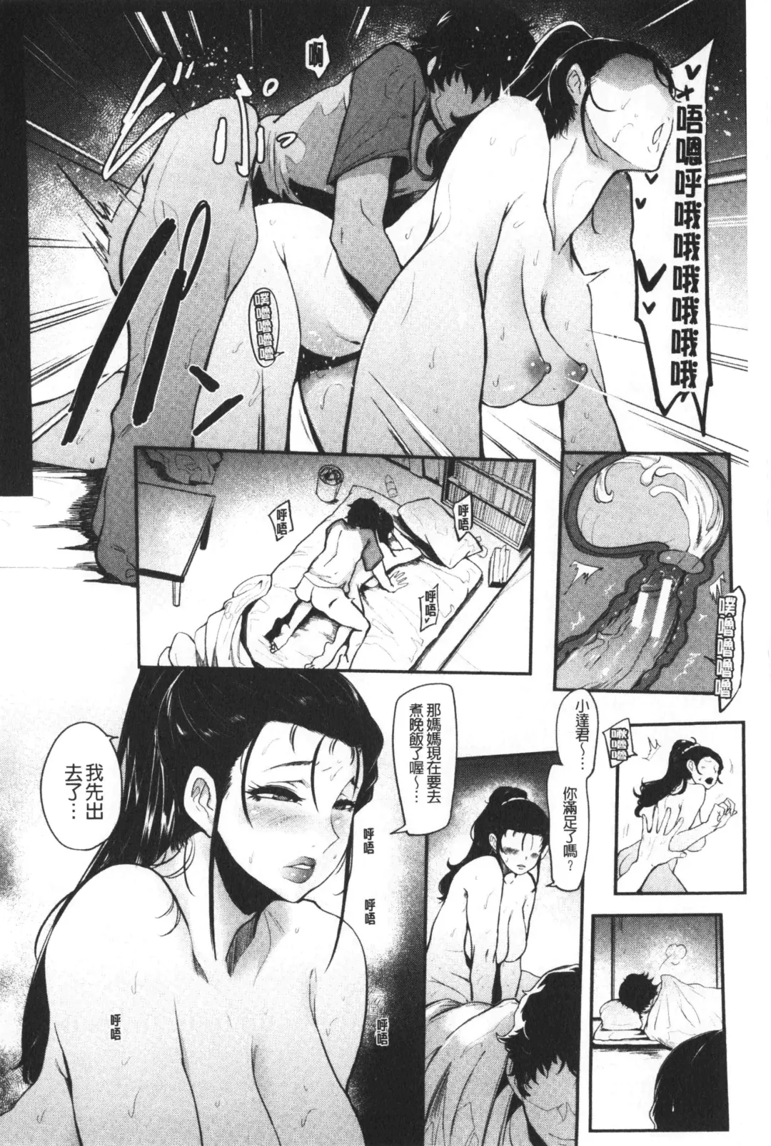 [Otochichi] Chuppon Onna no Vacuum Fella | 吸精淫亂女的吸引奉仕 Fhentai - Page 75