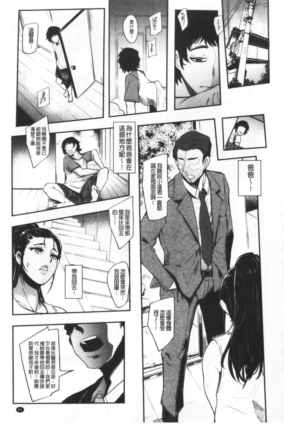 [Otochichi] Chuppon Onna no Vacuum Fella | 吸精淫亂女的吸引奉仕 Fhentai - Page 90