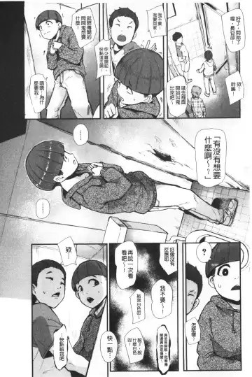 [Otochichi] Chuppon Onna no Vacuum Fella | 吸精淫亂女的吸引奉仕 Fhentai - Page 49