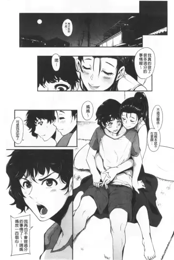 [Otochichi] Chuppon Onna no Vacuum Fella | 吸精淫亂女的吸引奉仕 Fhentai - Page 94