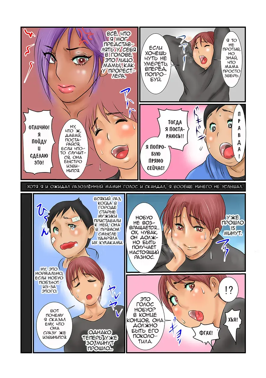 [Ginto] Haha ga Yuujin ni Kokurarete…!? Do-S na Hazu ga M-jo Ochi Fhentai - Page 3