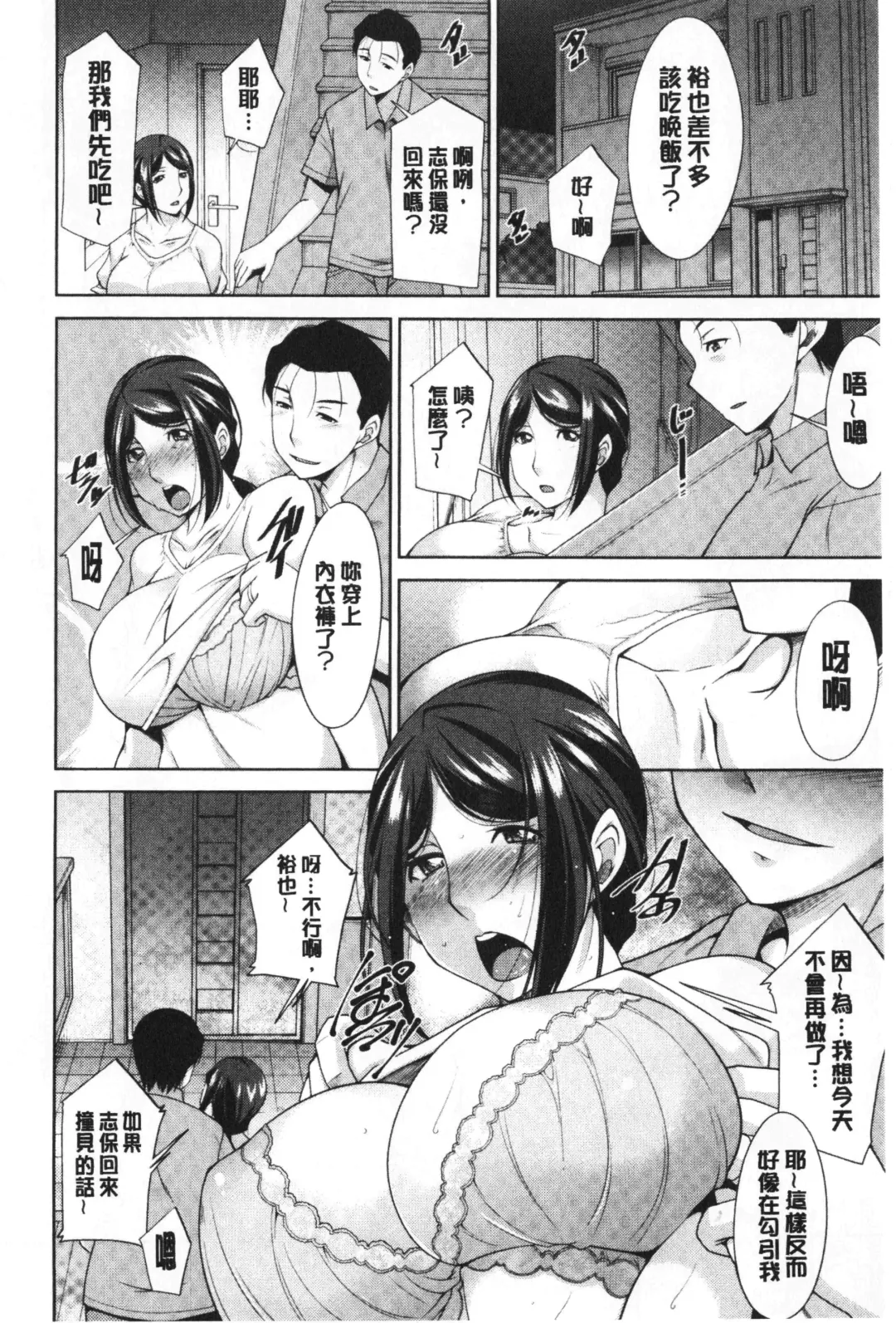 [Zen9] Haha No Kawaki | 義母的性飢渴 Fhentai - Page 116