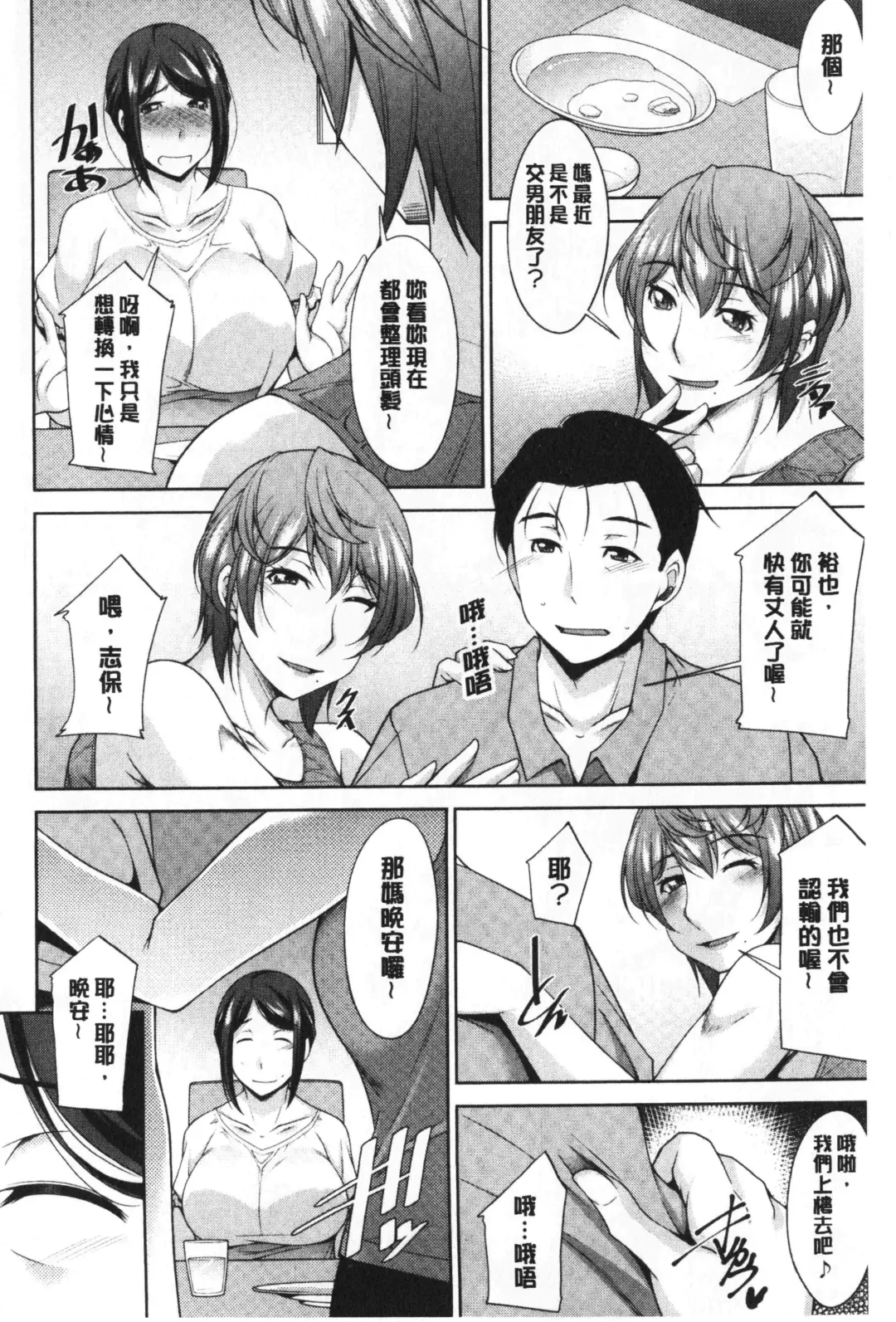 [Zen9] Haha No Kawaki | 義母的性飢渴 Fhentai - Page 120