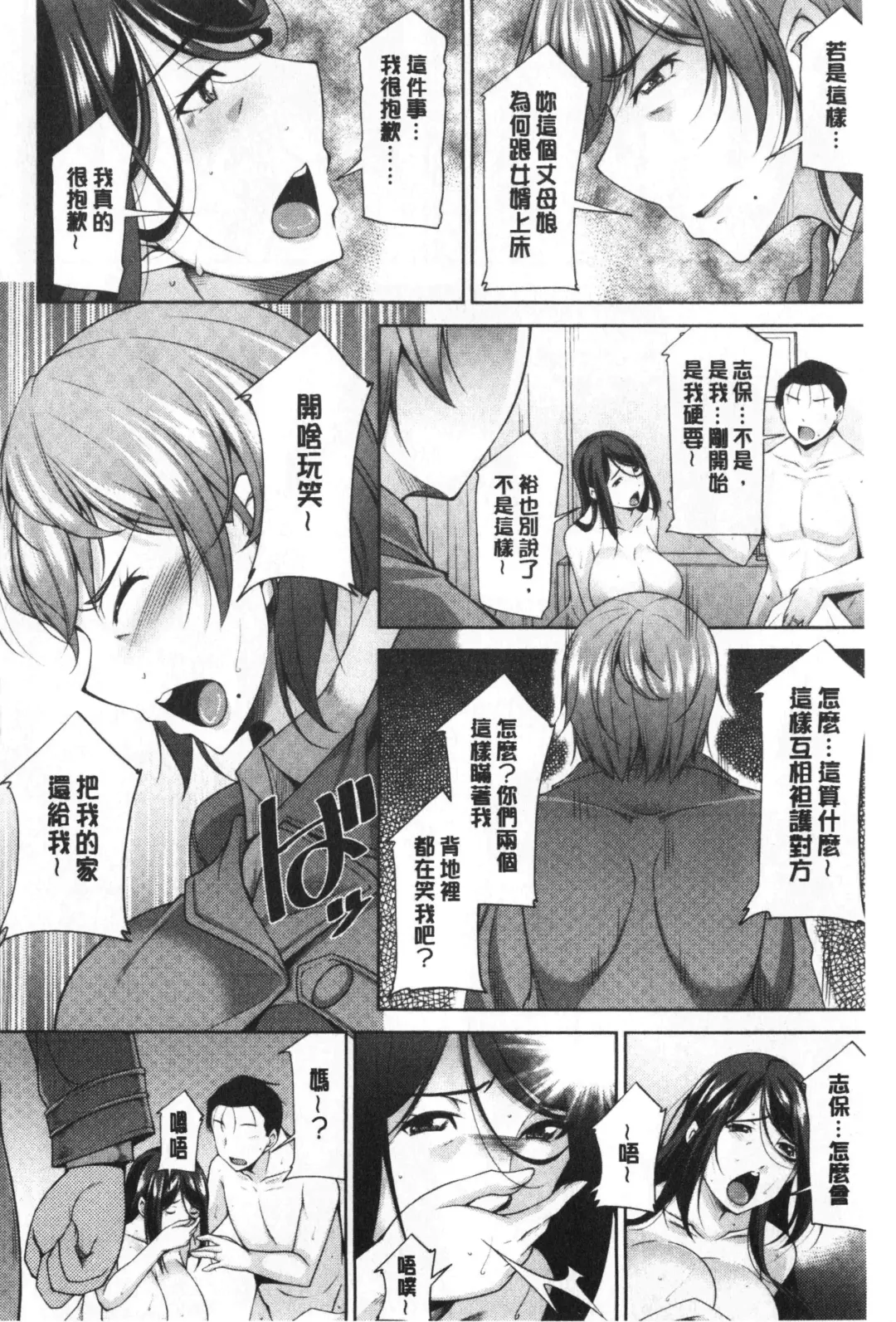 [Zen9] Haha No Kawaki | 義母的性飢渴 Fhentai - Page 146