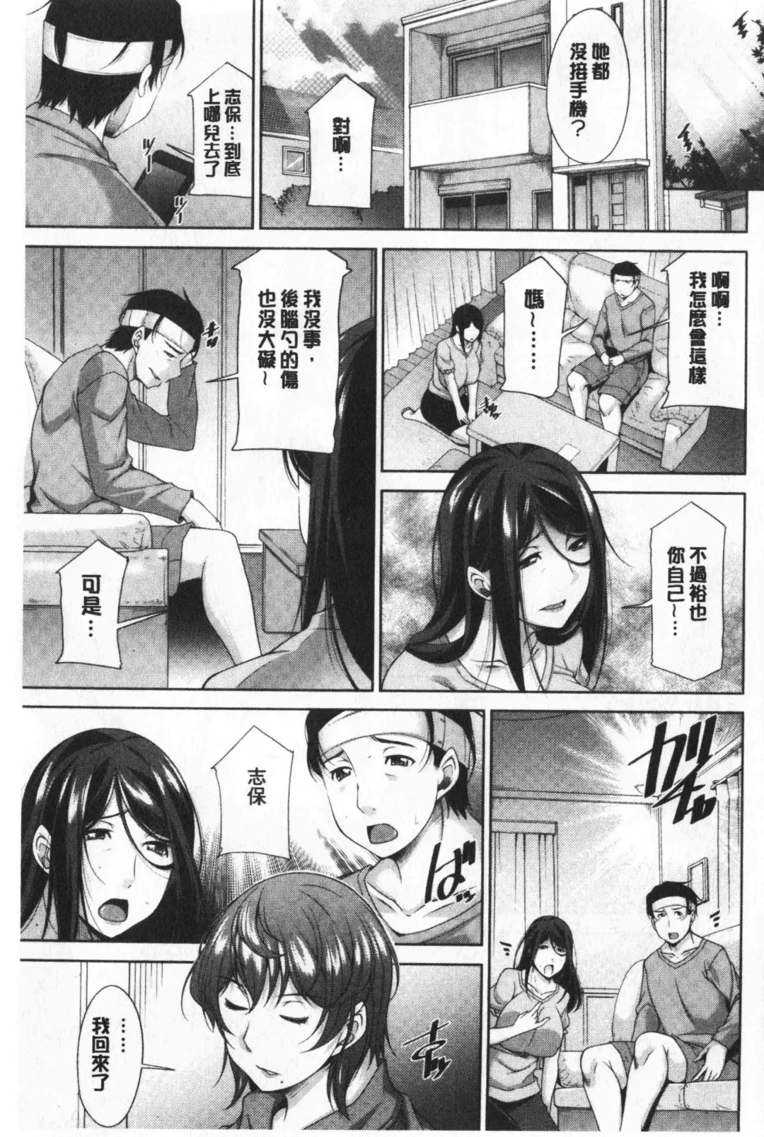 [Zen9] Haha No Kawaki | 義母的性飢渴 Fhentai - Page 167