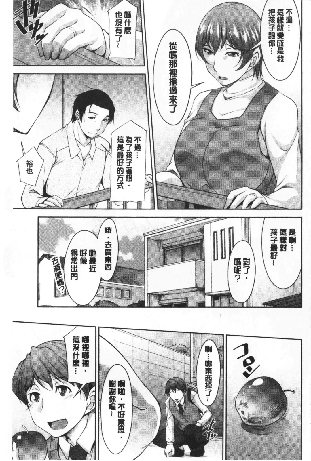 [Zen9] Haha No Kawaki | 義母的性飢渴 Fhentai - Page 189