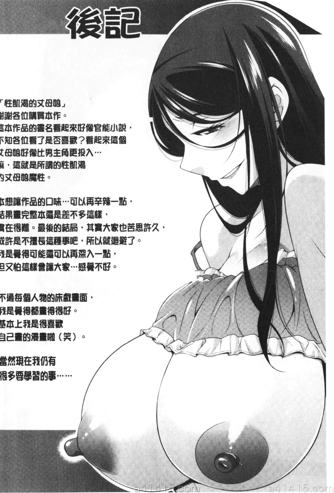 [Zen9] Haha No Kawaki | 義母的性飢渴 Fhentai - Page 192