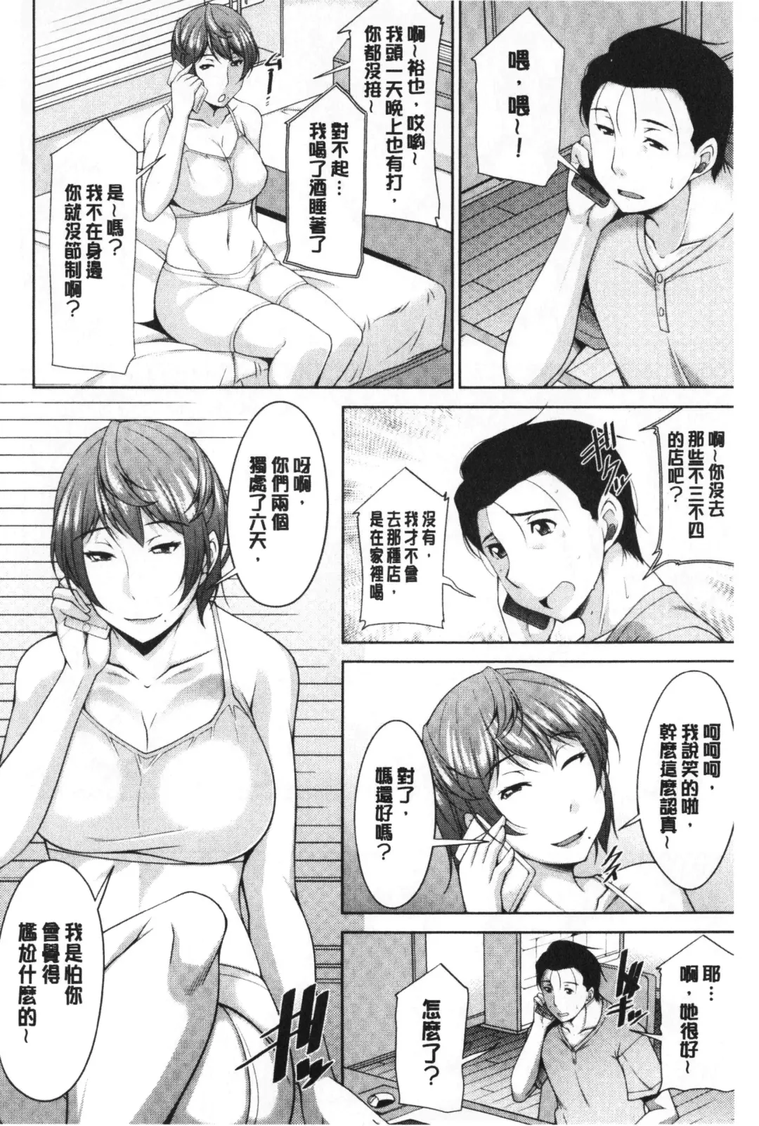 [Zen9] Haha No Kawaki | 義母的性飢渴 Fhentai - Page 48