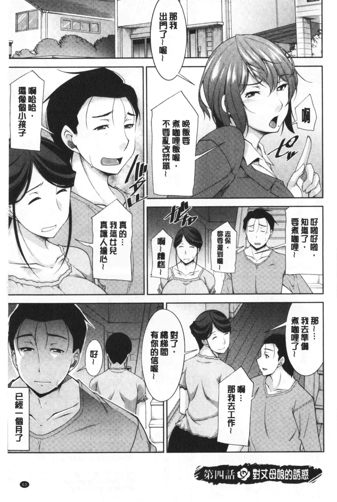 [Zen9] Haha No Kawaki | 義母的性飢渴 Fhentai - Page 65