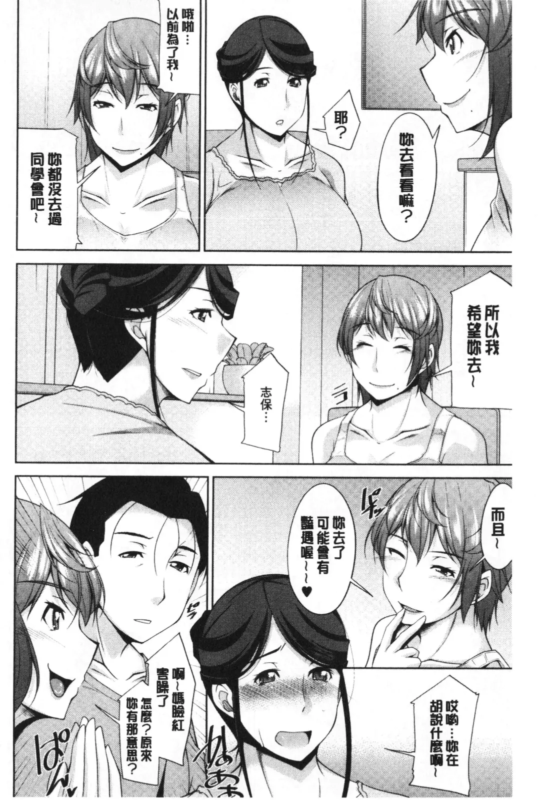 [Zen9] Haha No Kawaki | 義母的性飢渴 Fhentai - Page 68