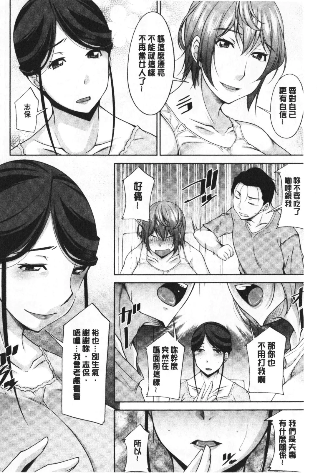 [Zen9] Haha No Kawaki | 義母的性飢渴 Fhentai - Page 70