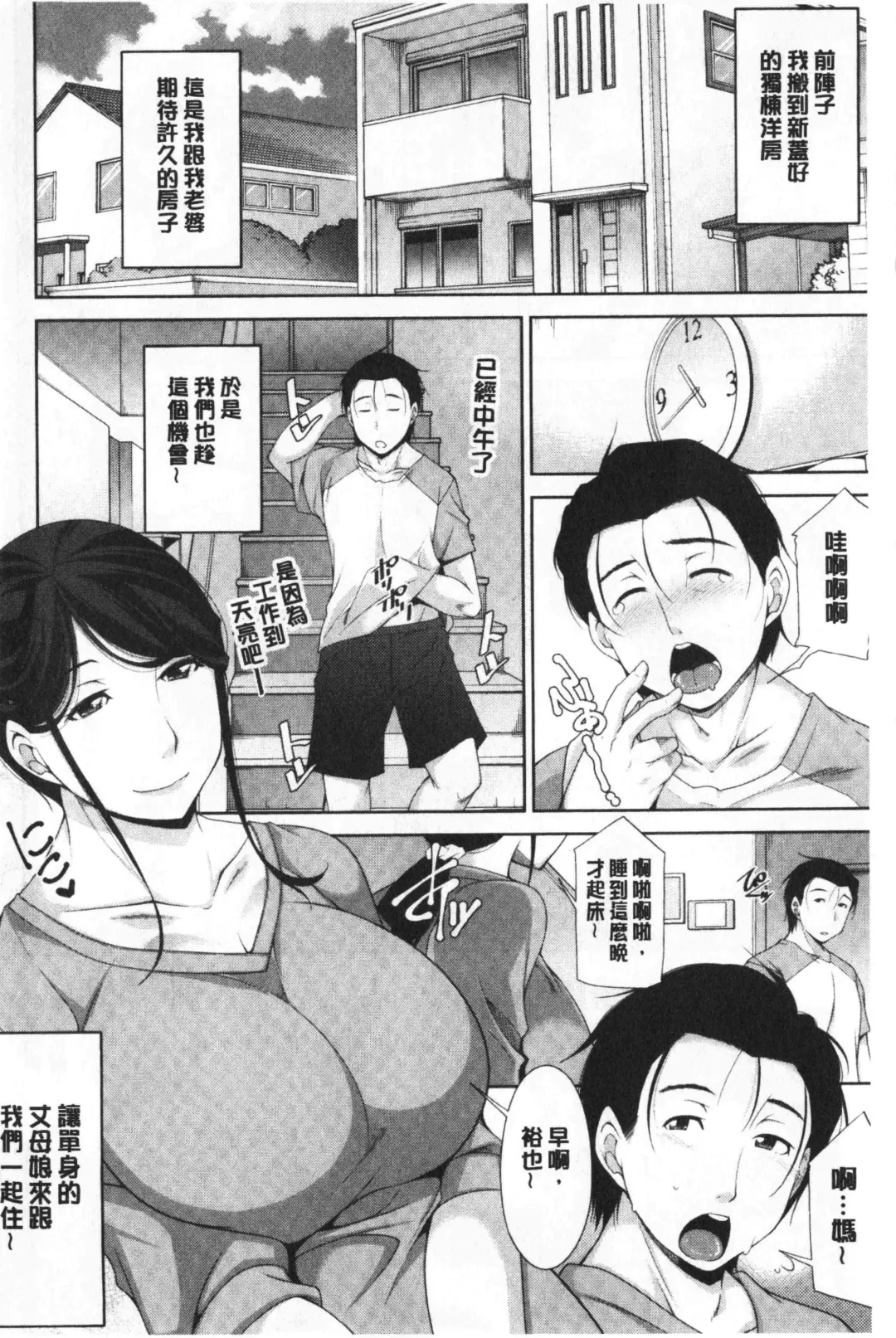 [Zen9] Haha No Kawaki | 義母的性飢渴 Fhentai - Page 8