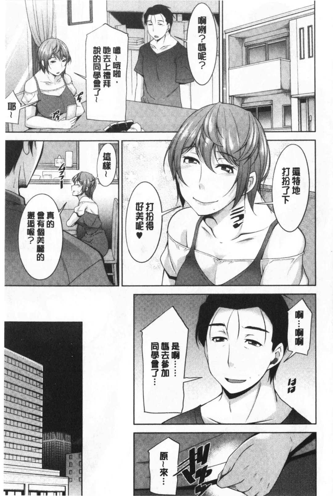 [Zen9] Haha No Kawaki | 義母的性飢渴 Fhentai - Page 83