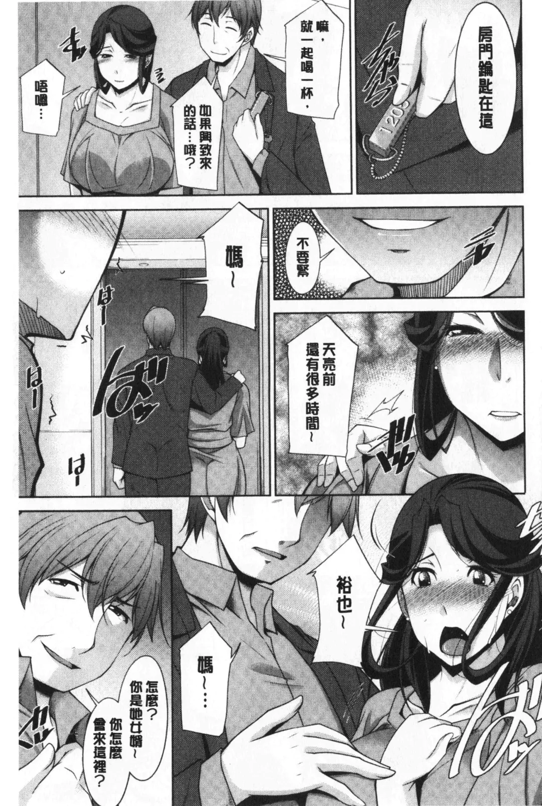 [Zen9] Haha No Kawaki | 義母的性飢渴 Fhentai - Page 93