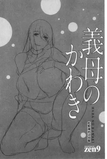 [Zen9] Haha No Kawaki | 義母的性飢渴 Fhentai - Page 44
