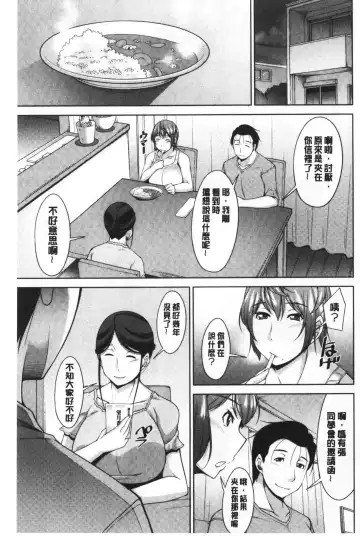 [Zen9] Haha No Kawaki | 義母的性飢渴 Fhentai - Page 67