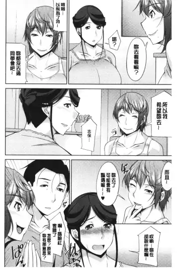 [Zen9] Haha No Kawaki | 義母的性飢渴 Fhentai - Page 68