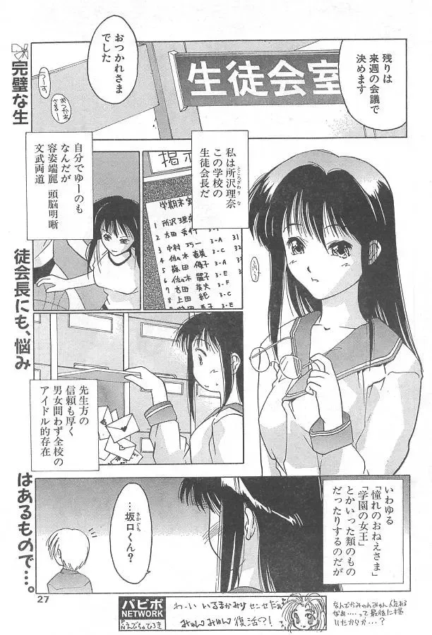 [Iruma Kamiri] Seitokaichou-sama Goyoujin!! Fhentai - Page 1