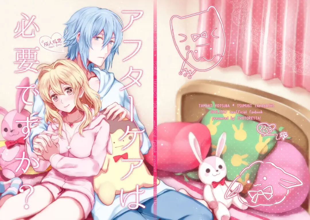 [Yoshitora] Aftercare wa Hitsuyou desu ka? Fhentai - Page 1