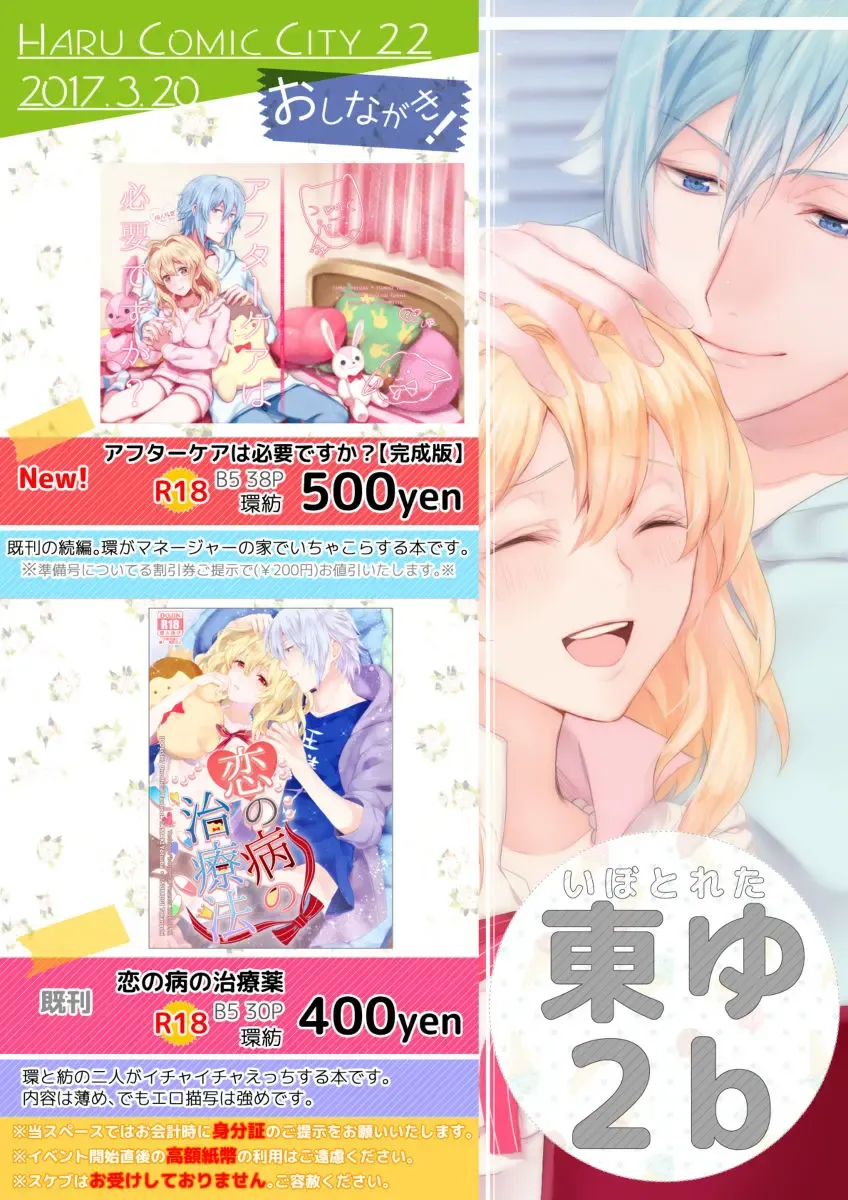 [Yoshitora] Aftercare wa Hitsuyou desu ka? Fhentai - Page 9