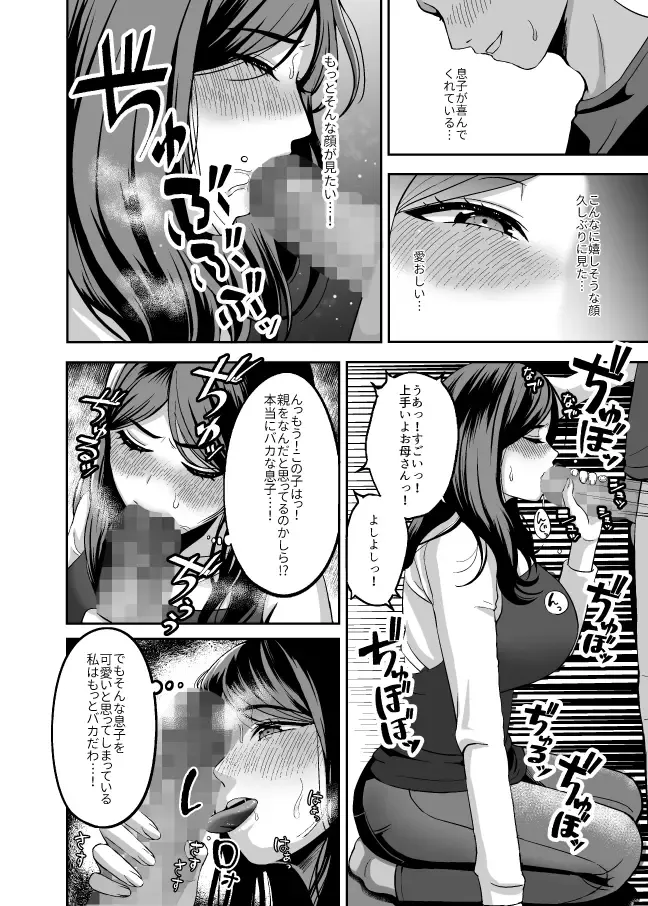 [Gaburi] Okaa-san, Mou Ichido Ninshin Shite. Fhentai - Page 21