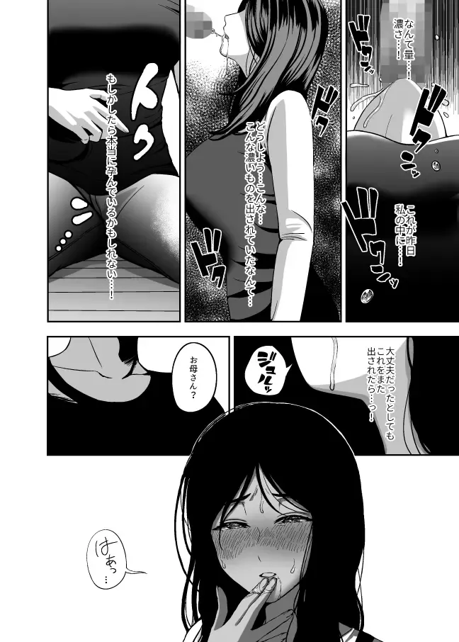 [Gaburi] Okaa-san, Mou Ichido Ninshin Shite. Fhentai - Page 23