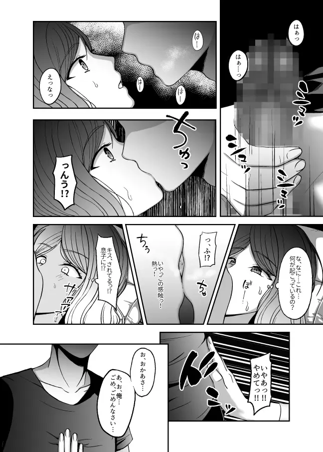 [Gaburi] Okaa-san, Mou Ichido Ninshin Shite. Fhentai - Page 3