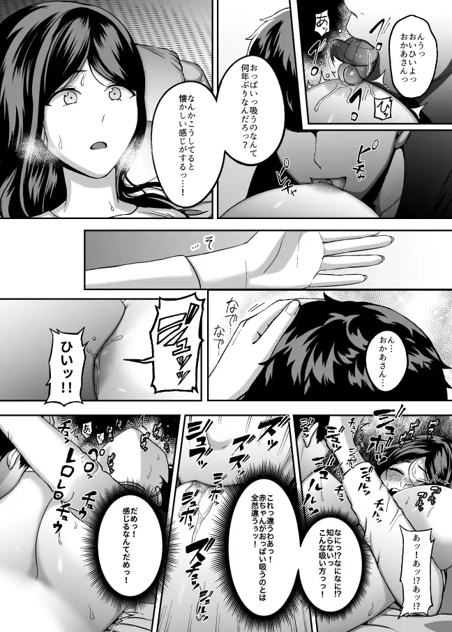 [Gaburi] Okaa-san, Mou Ichido Ninshin Shite. Fhentai - Page 7