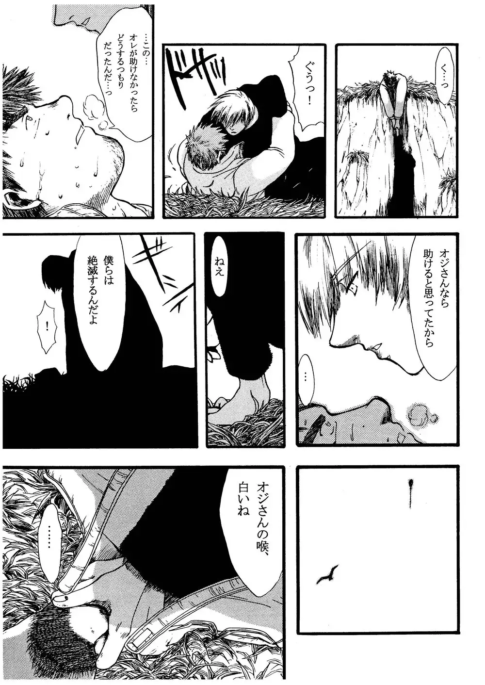 [Senga Migiri] Hitsugi -Kiri- Fhentai - Page 76