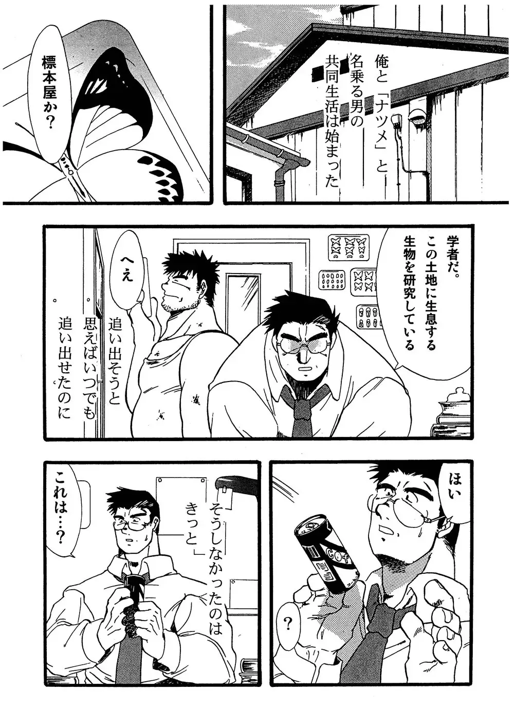 [Senga Migiri] Hitsugi -Kiri- Fhentai - Page 87