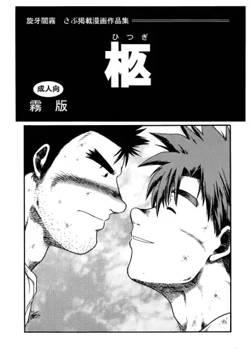 [Senga Migiri] Hitsugi -Kiri- Fhentai - Page 2