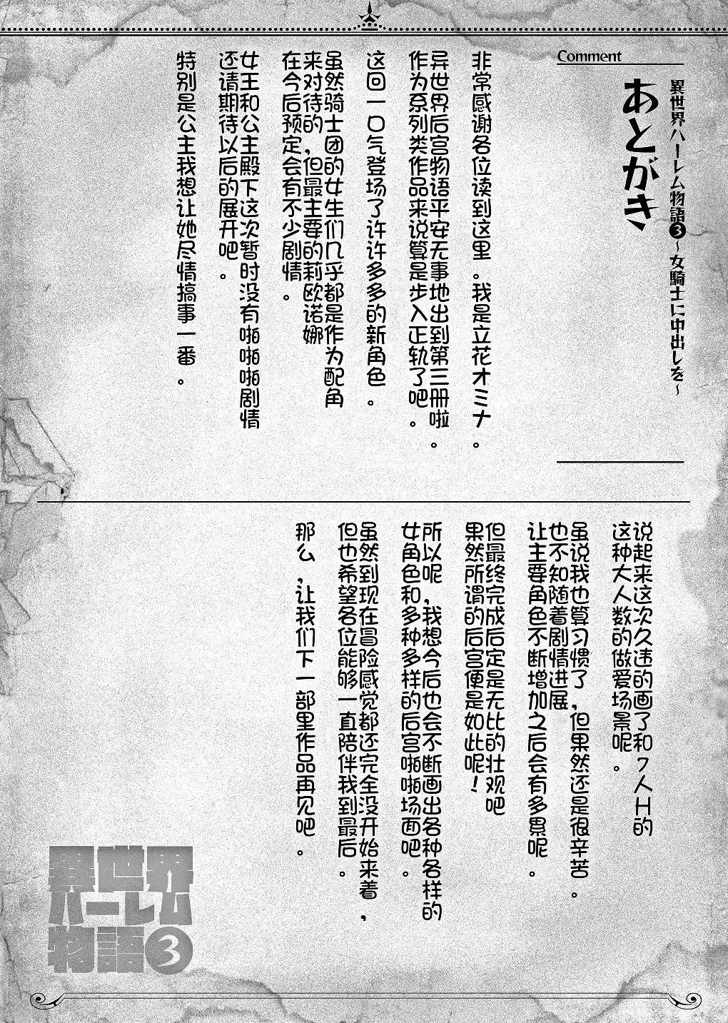 [Tachibana Omina] Isekai Harem Monogatari Soushuuhen 1 Fhentai - Page 174