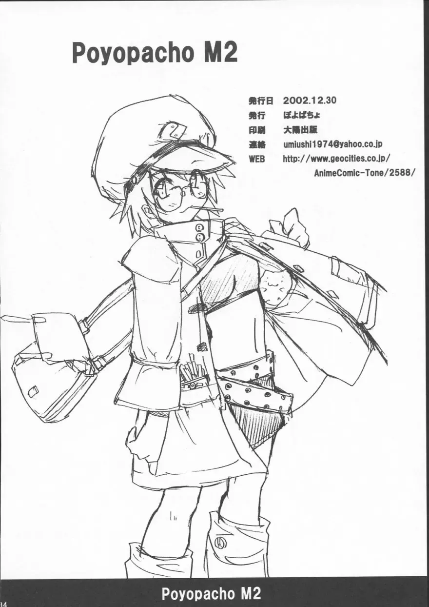 [Umiushi] Poyopacho M2 Fhentai - Page 33