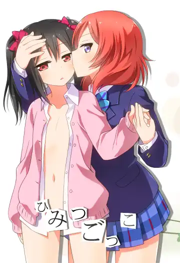 Read [Umekiti] Himitsu Gokko - Fhentai