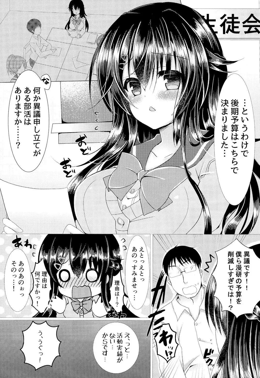 [Suzunone Rena] Seitokaichou ga Nikubenki ni Naru Hanashi Fhentai - Page 4
