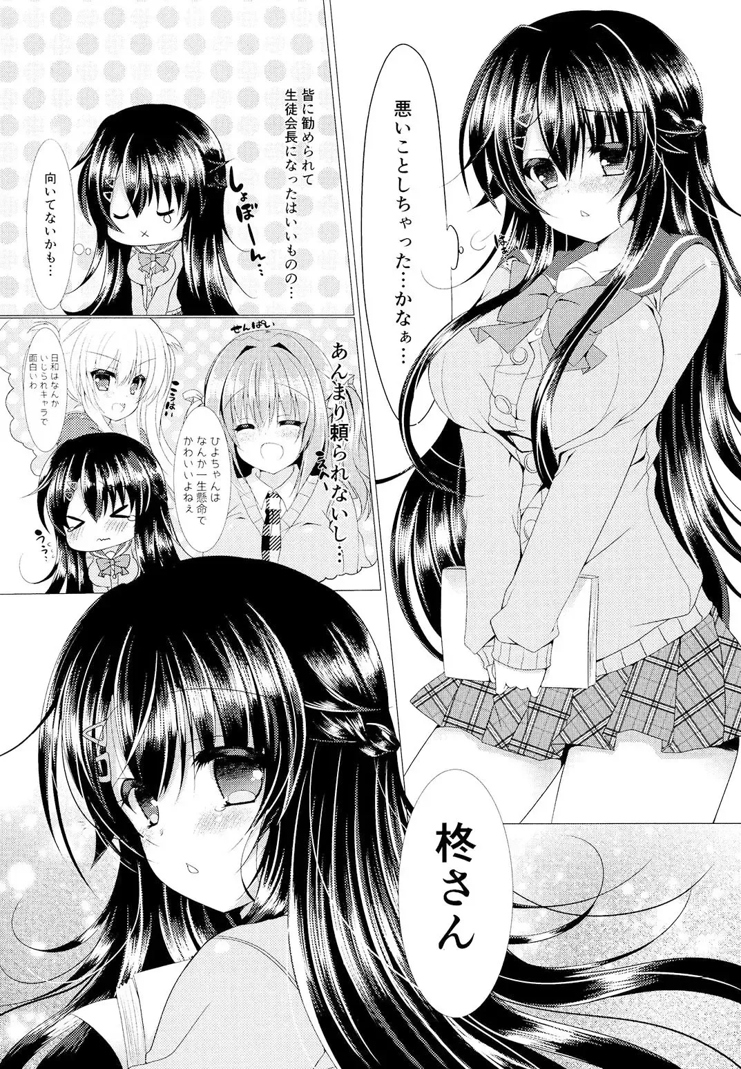 [Suzunone Rena] Seitokaichou ga Nikubenki ni Naru Hanashi Fhentai - Page 5