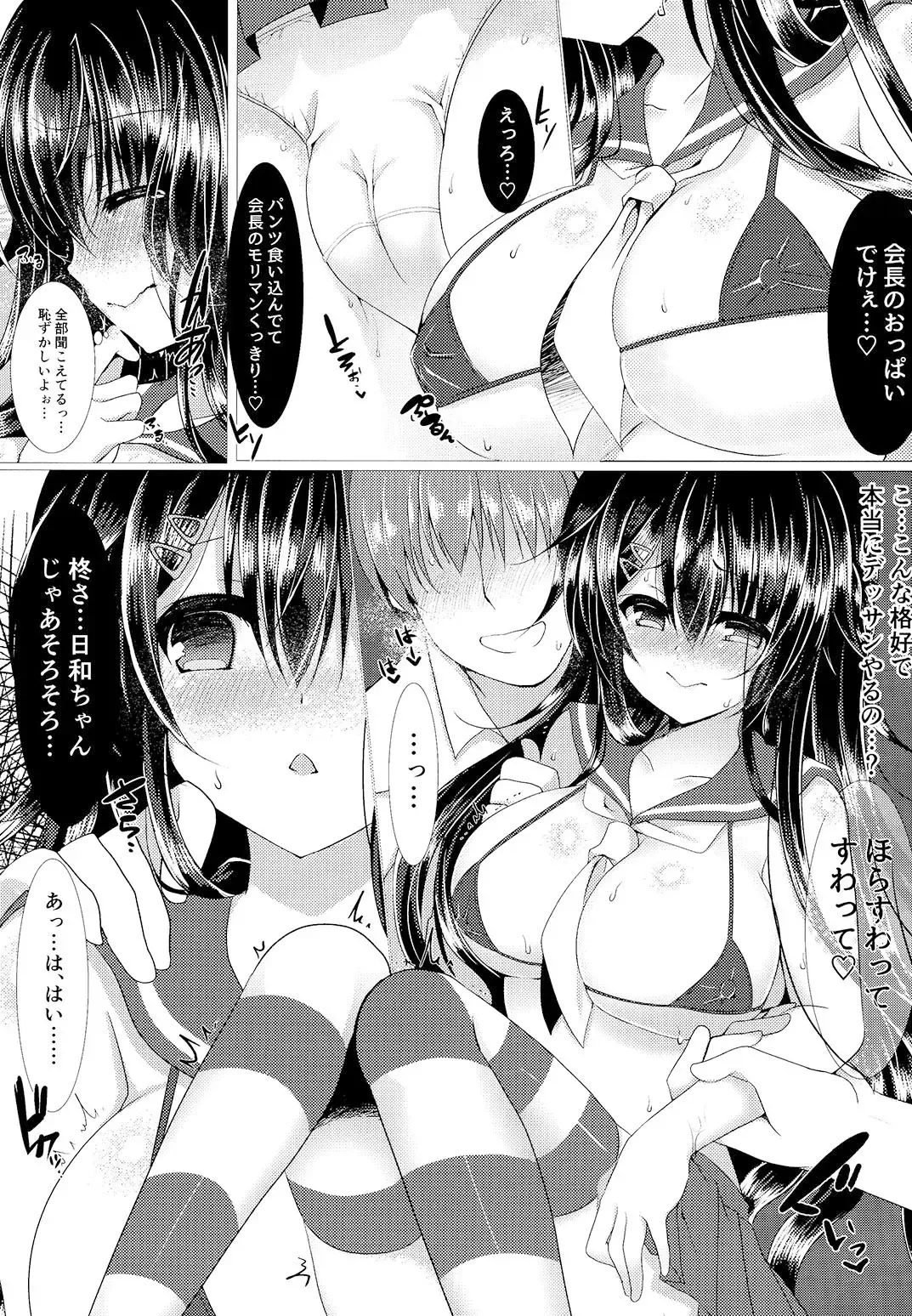 [Suzunone Rena] Seitokaichou ga Nikubenki ni Naru Hanashi Fhentai - Page 8