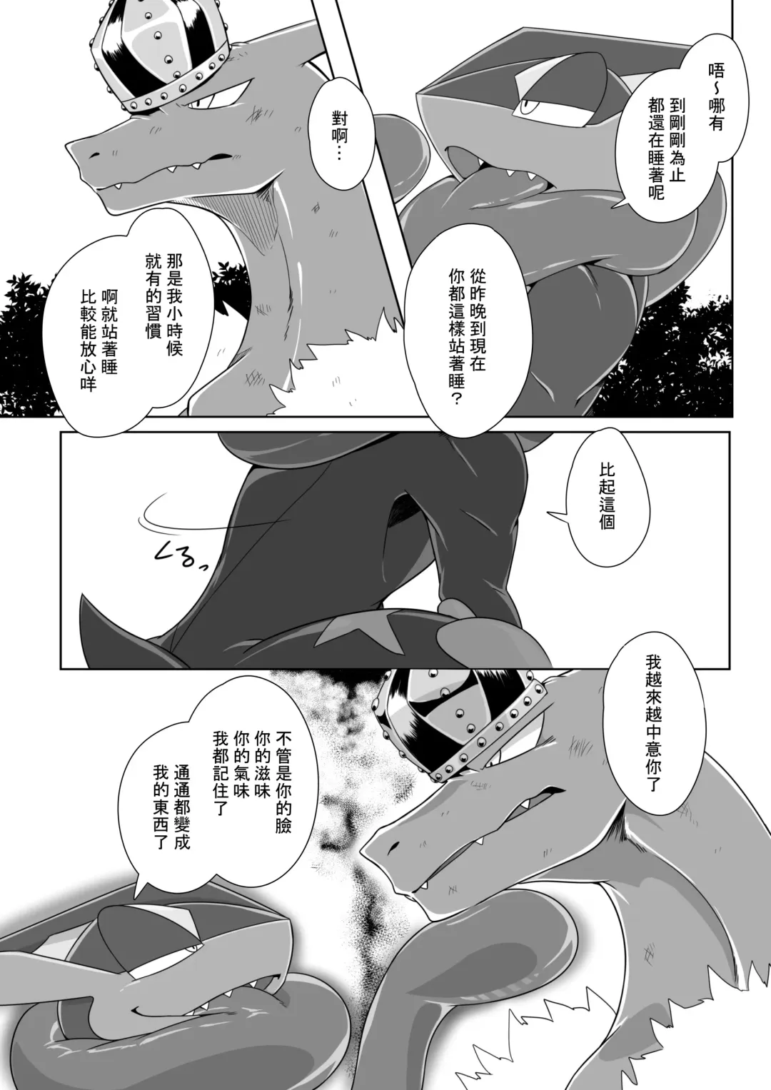 [Kikunyi] 王子與盜賊 Fhentai - Page 27