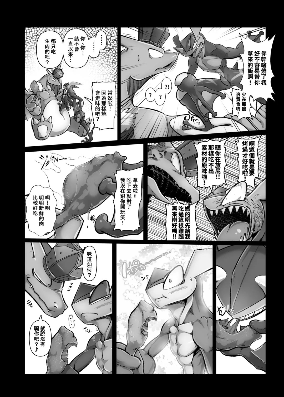 [Kikunyi] 王子與盜賊 Fhentai - Page 38