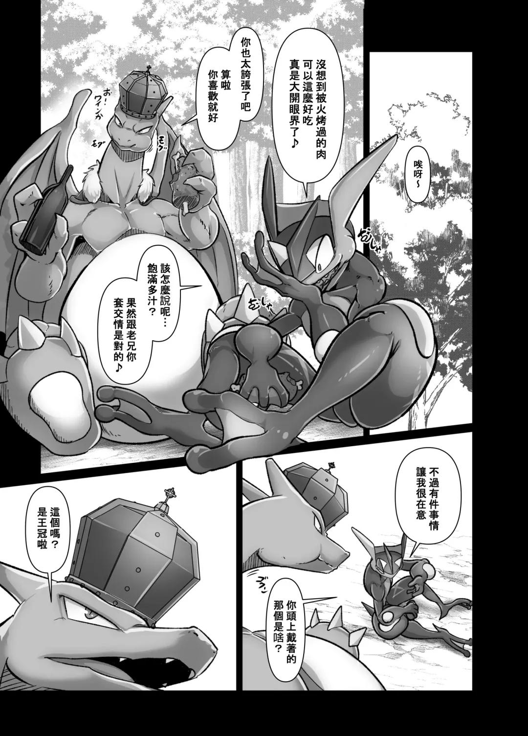 [Kikunyi] 王子與盜賊 Fhentai - Page 39